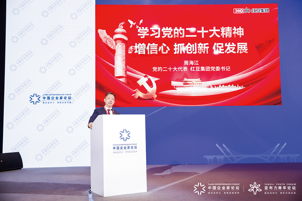 11月4日，周海江出席2022亞布力中國企業家論壇創新年會開幕式并演講。