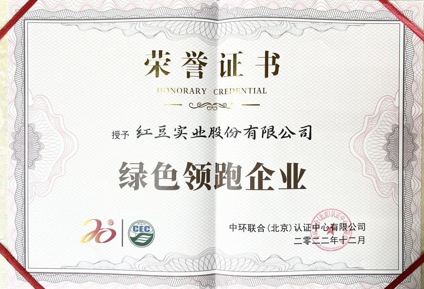 綠色領跑企業(yè)2